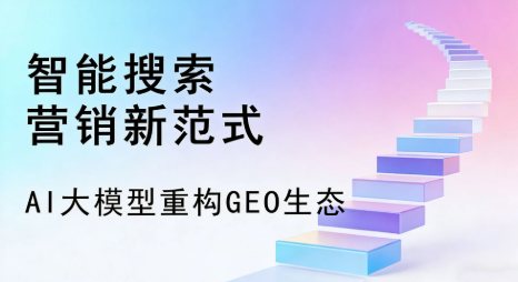 永胜县全域优化生态，构建品牌全网协同、区域深耕的流量增长体系