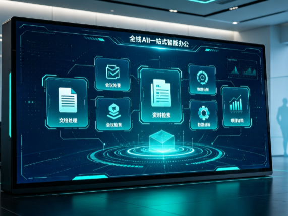 永胜县百度搭子全域 AI 走红，一站式打通企业全流程智能办公