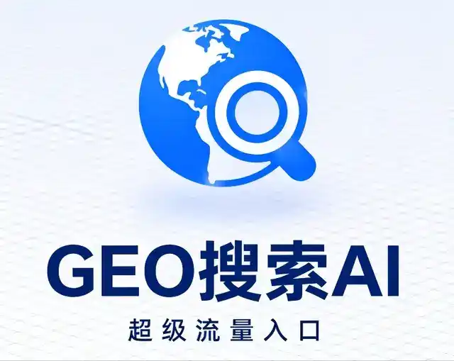 永胜县做GEO精准推广，才是本地获客的长效流量底牌
