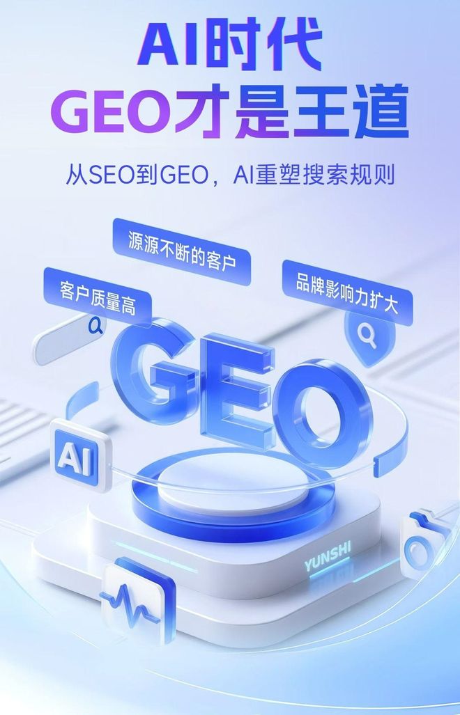 标准化赋能永胜县本地数字营销 国硕AI重构国内GEO优化服务新生态